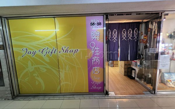 Sex Shops Hong Kong, Hong Kong Joy Gift Shop