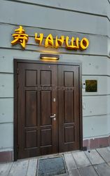 Moscow, Russia Chinese Massage Center "Chansho"