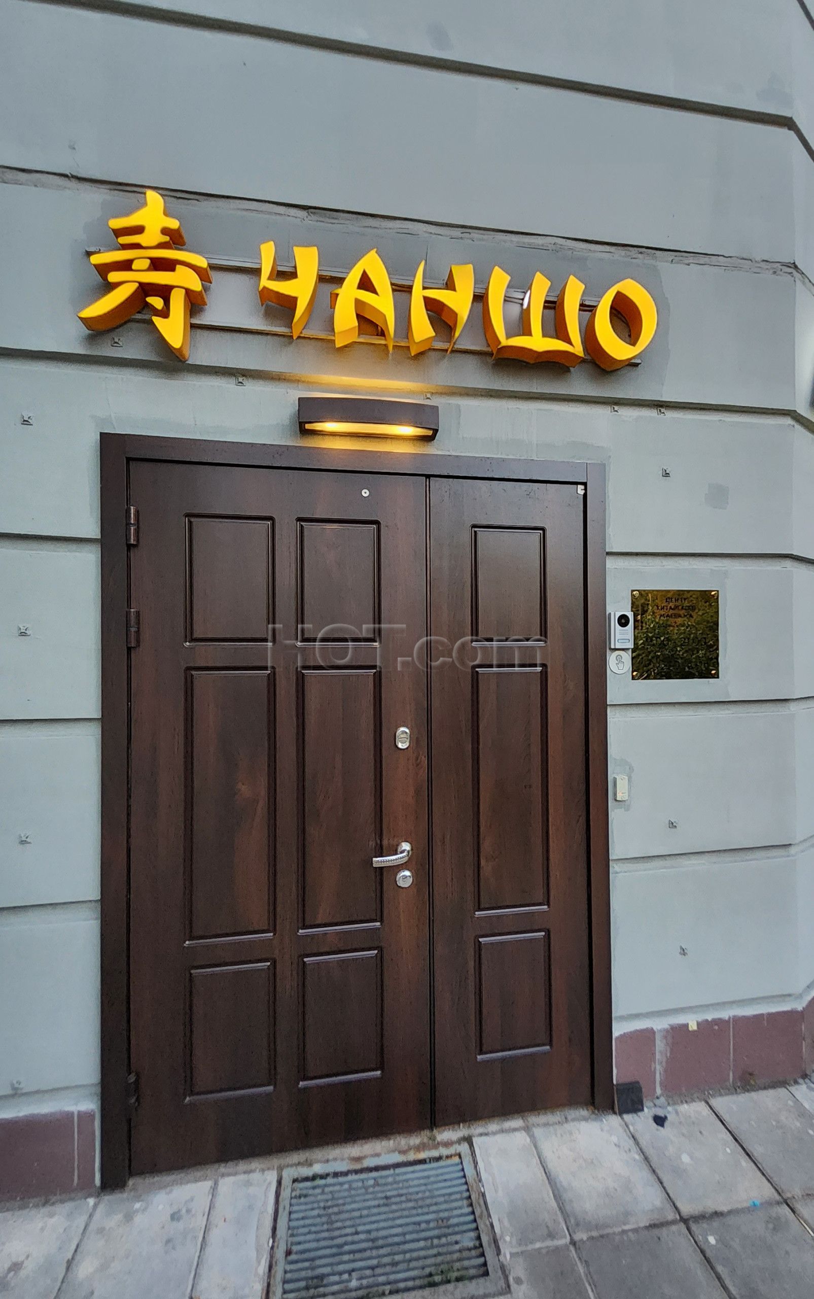 Moscow, Russia Chinese Massage Center "Chansho"