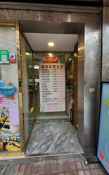Massage Parlors Hong Kong, Hong Kong Yingli Foot Health Hall