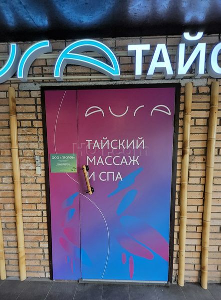 Massage Parlors Moscow, Russia Aura