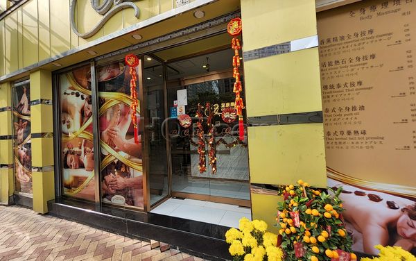 Massage Parlors Macau, Macau Chok Hong Lok