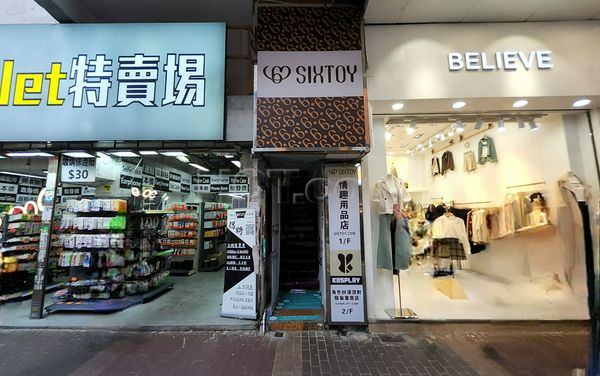 Sex Shops Hong Kong, Hong Kong Sixtoy