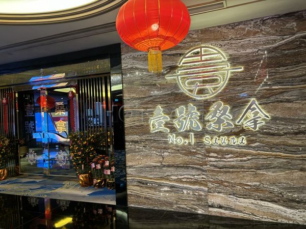 Massage Parlors Macau, Macau The One Sauna